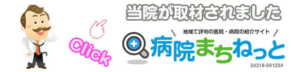 病院まちねっとバナー